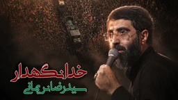  استودیویی شهادت حضرت سید علی خامنه ای منتخب