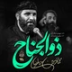 نماهنگ ذوالجناح