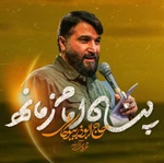  مناجات با امام زمان (عج) استودیویی غروب آدینه منتخب سردبیر