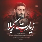 مناجات با امام حسین (ع)