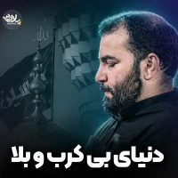 مناجات با امام حسین (ع) استودیویی