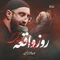 نماهنگ روز واقعه