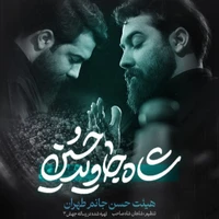 مناجات با امام حسین (ع) استودیویی