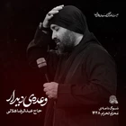 شب سوم محرم