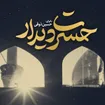  مناجات با امام حسین (ع) استودیویی شب جمعه کربلا مشایه اربعین