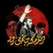 نماهنگ دیدم که جانم میرود