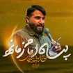 مناجات با امام زمان (عج)