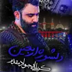  منتخب سردبیر فراق و دلتنگی کربلا مناجات با امام حسین (ع) اربعین حسینی استودیویی احساسی