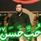 نماهنگ حب حسن