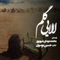 نماهنگ لالایی گلم
