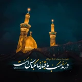 مناجات با حضرت ابالفضل (ع)