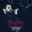  روح الله رحیمیان