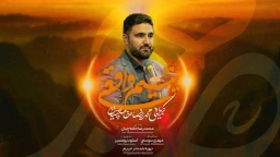 نماهنگ یتیم واقعی محمدرضا خامه چیان