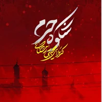 مناجات با امام حسین (ع) استودیویی