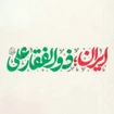 محمد اسداللهی