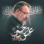  استودیویی مناجات با امام حسین (ع) منتخب