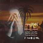 محمد حسین حدادیان