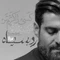 نماهنگ رو سیاه