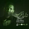 نماهنگ دار الحرب