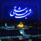 استودیویی مدح امیرالمومنین حضرت علی (ع) احساسی منتخب سردبیر