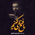 حنیف طاهری