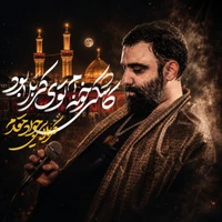 مناجات با امام حسین (ع) استودیویی
