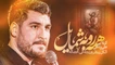 نماهنگ همه رو به شمایل علی پناهی