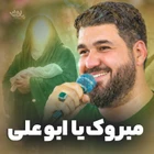  استودیویی مولودی ولادت حضرت رقیه (س) منتخب