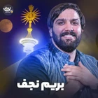  عید غدیر خم استودیویی مولودی مدح امیرالمومنین حضرت علی (ع) منتخب سردبیر نجف ولادت حضرت علی (ع)