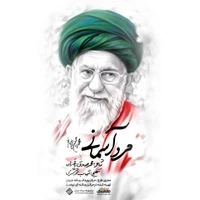 شهادت حضرت سید علی خامنه ای استودیویی