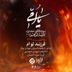  استودیویی فاطمیه مناجات با حضرت فاطمه (س) مادر منتخب سردبیر احساسی