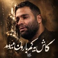 مناجات با امام حسین (ع) استودیویی