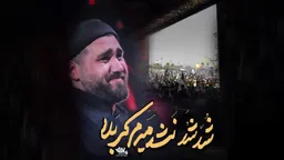 مناجات با امام حسین (ع)