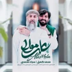  عید غدیر خم استودیویی مولودی مدح امیرالمومنین حضرت علی (ع) منتخب سردبیر