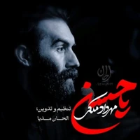 مدح امام حسن مجتبی (ع) استودیویی