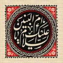 گلچین مداحی وفات حضرت ام البنین (س) ۱۴۰۳