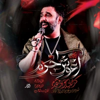 مناجات با امام حسین (ع) استودیویی