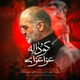 نماهنگ عزا عزای گوداله