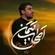 نماهنگ اصحاب یمن