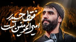  استودیویی منتخب مدح امیرالمومنین حضرت علی (ع)