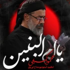  استودیویی وفات حضرت ام البنین (س) منتخب سردبیر