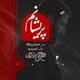 نماهنگ پریشانم