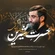 نماهنگ حسرت شیرین