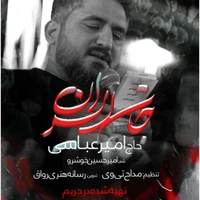 شهادت حضرت سید علی خامنه ای استودیویی
