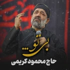  منتخب سردبیر شب اول محرم محرم استودیویی مناجات با امام حسین (ع)