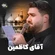نماهنگ آقای کاظمین