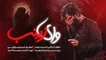 نماهنگ وای زینب حسین ستوده