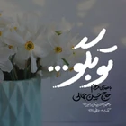  منتخب سردبیر مناجات با امام زمان (عج) استودیویی