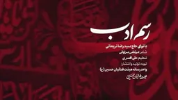 سید رضا نریمانی