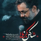 حاج محمود کریمی